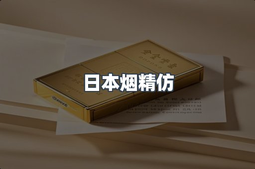 进口香烟
